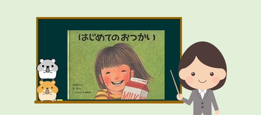 ぐるんぱの本箱 はじめてのおつかい